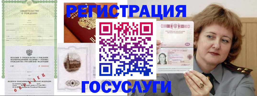 временная регистрация госуслуги в Краснослободске